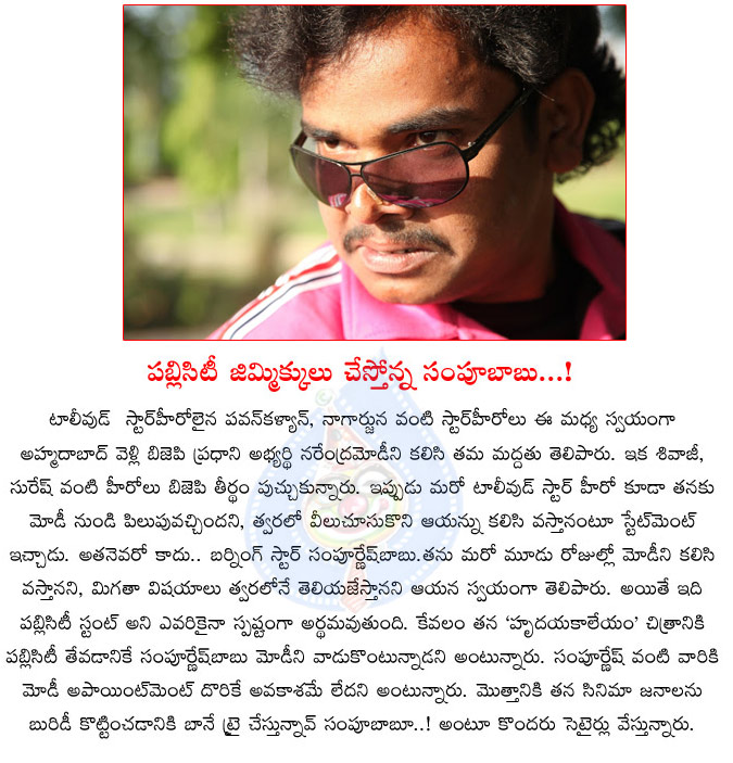 sampoornesh babu,hrudaya kaleyam movie promotion,narendra modi,pawan kalyan,nagarjuna,sampoo with narendra modi  sampoornesh babu, hrudaya kaleyam movie promotion, narendra modi, pawan kalyan, nagarjuna, sampoo with narendra modi